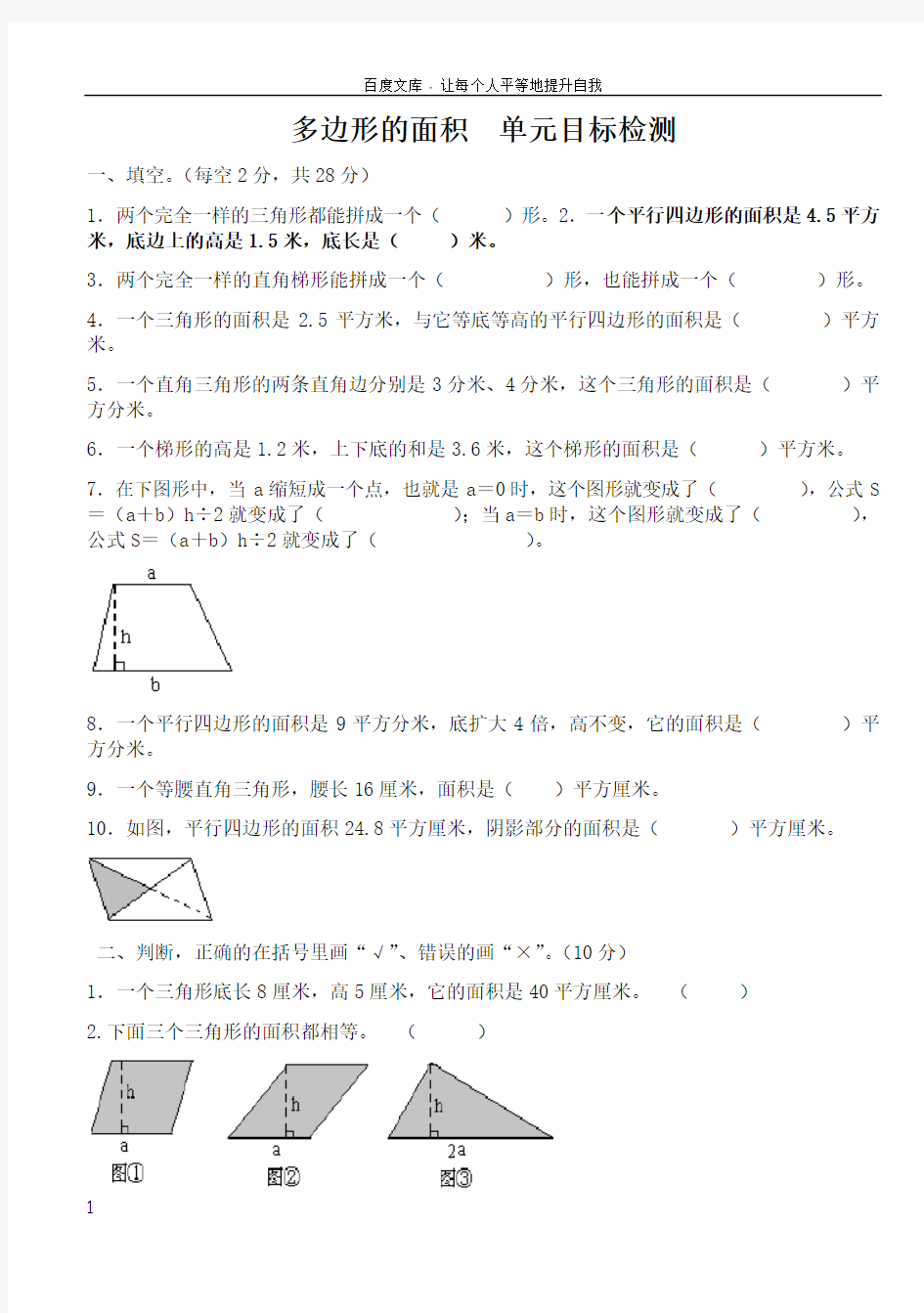 小学五年级上册数学多边形的面积测试题