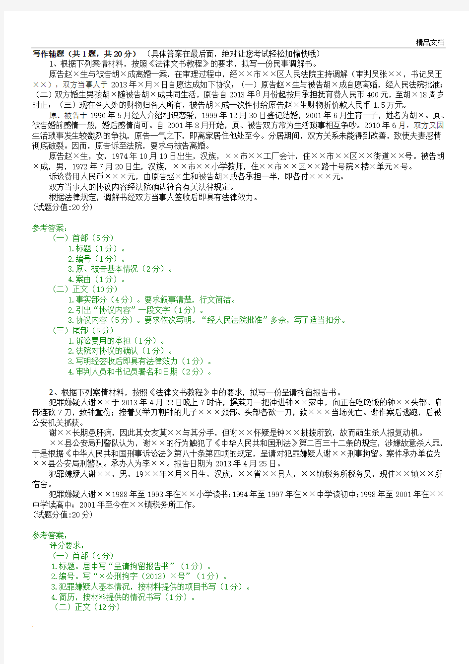 法律文书写作辅题含答案