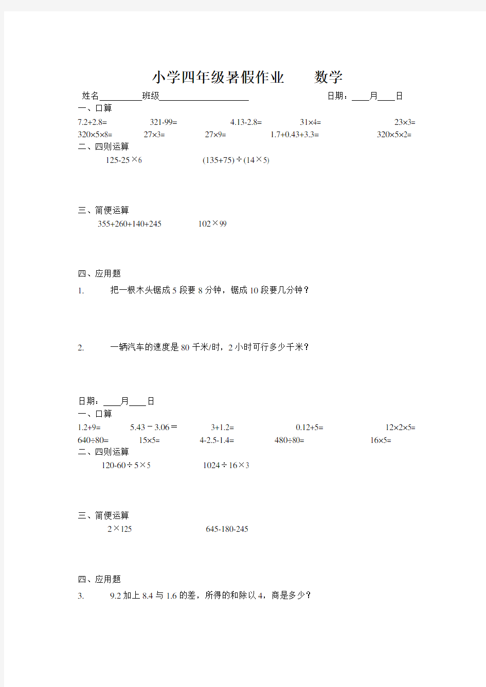 小学四年级数学暑假作业练习题每日一练大全