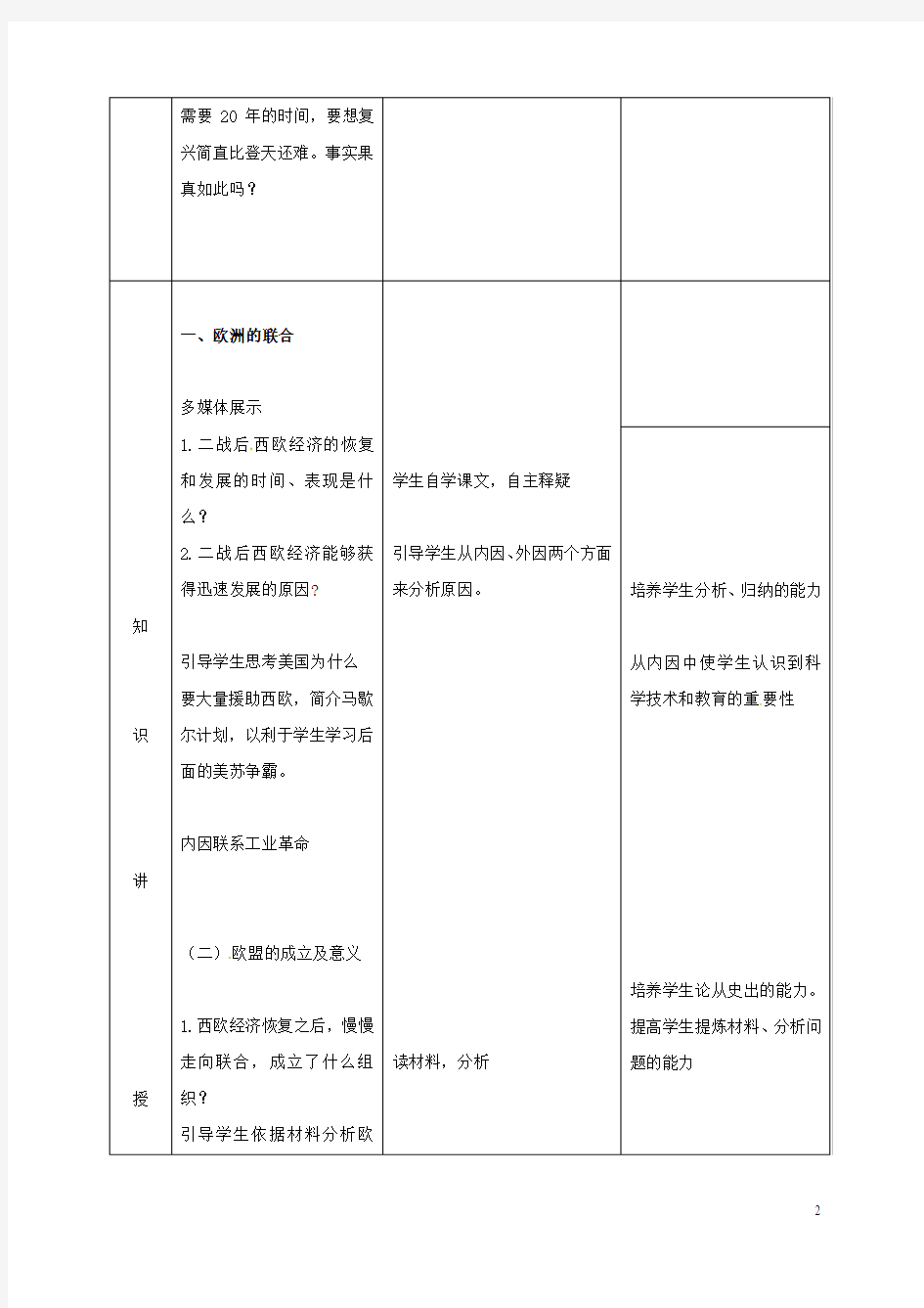 内蒙古巴彦淖尔市九年级历史下册第9课西欧和日本经济的发展教案新人教版