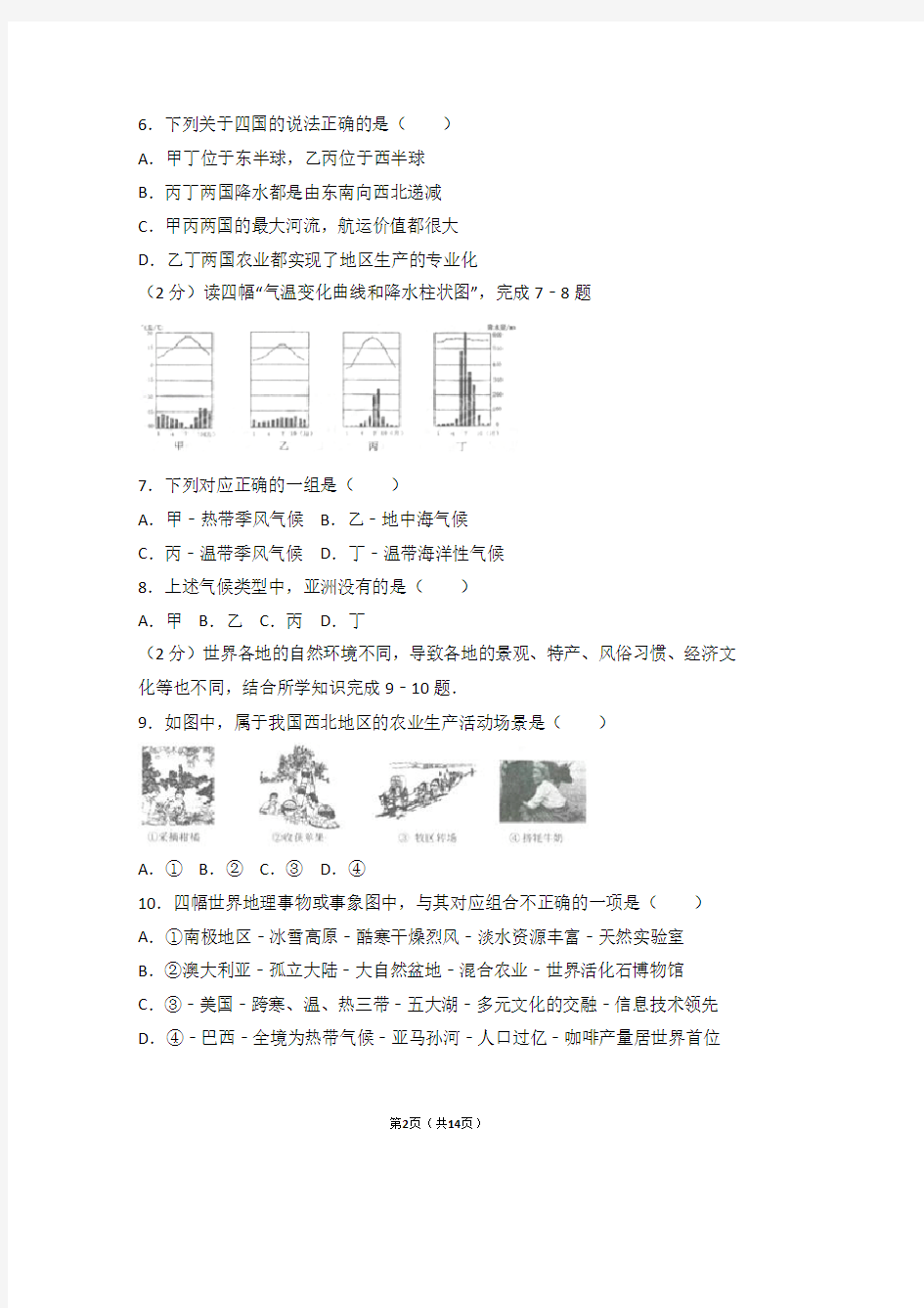 2017年湖北省黄冈市中考地理试卷