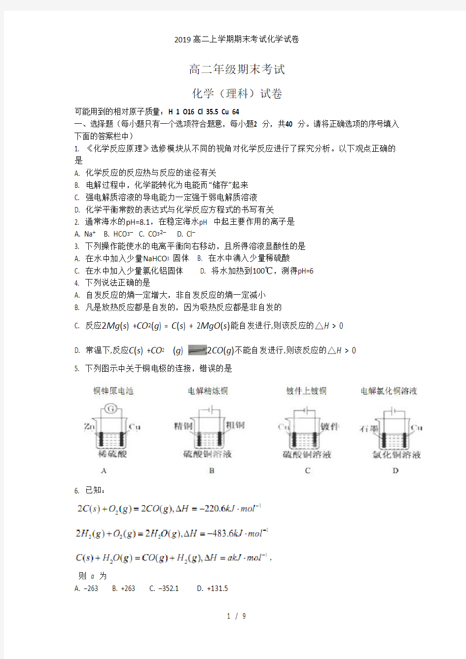 高二上学期期末考试化学试卷