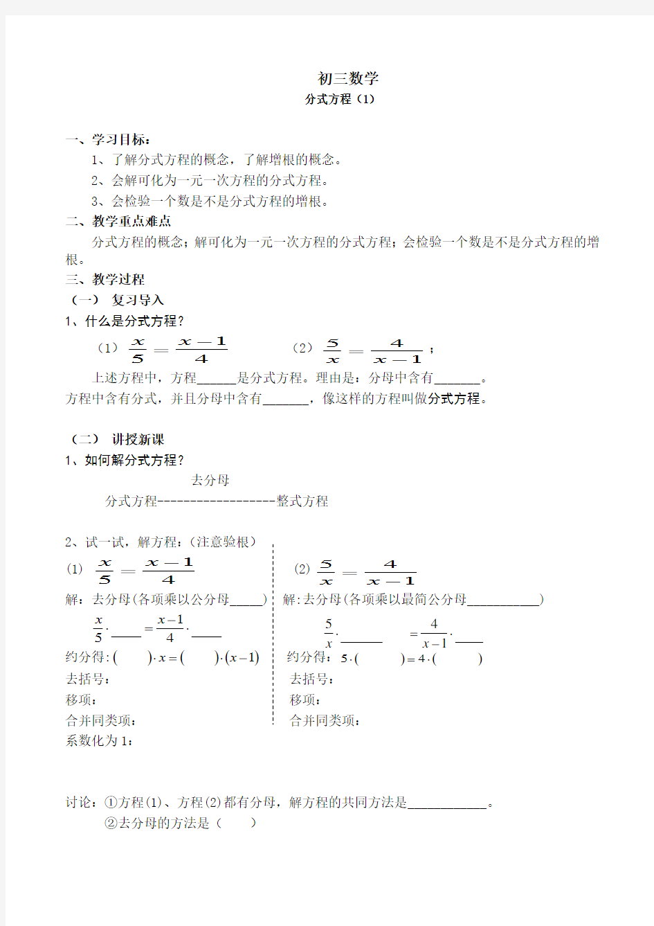 初三数学-分式方程
