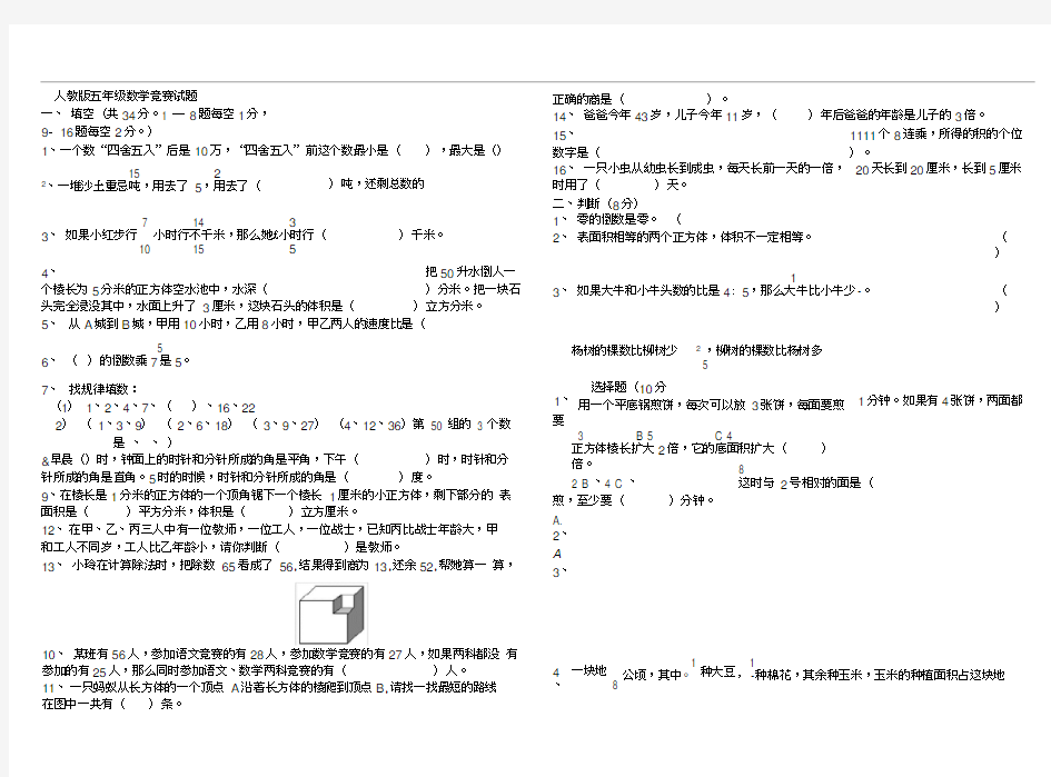 五年级数学竞赛试题及答案