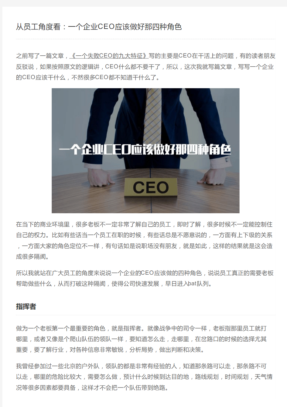 从员工角度看：一个企业CEO应该做好那四种角色