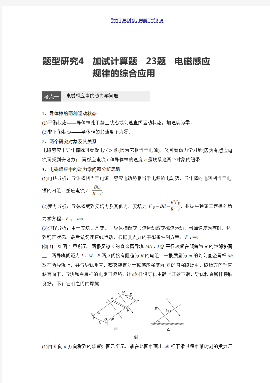 物理高考题型电磁感应