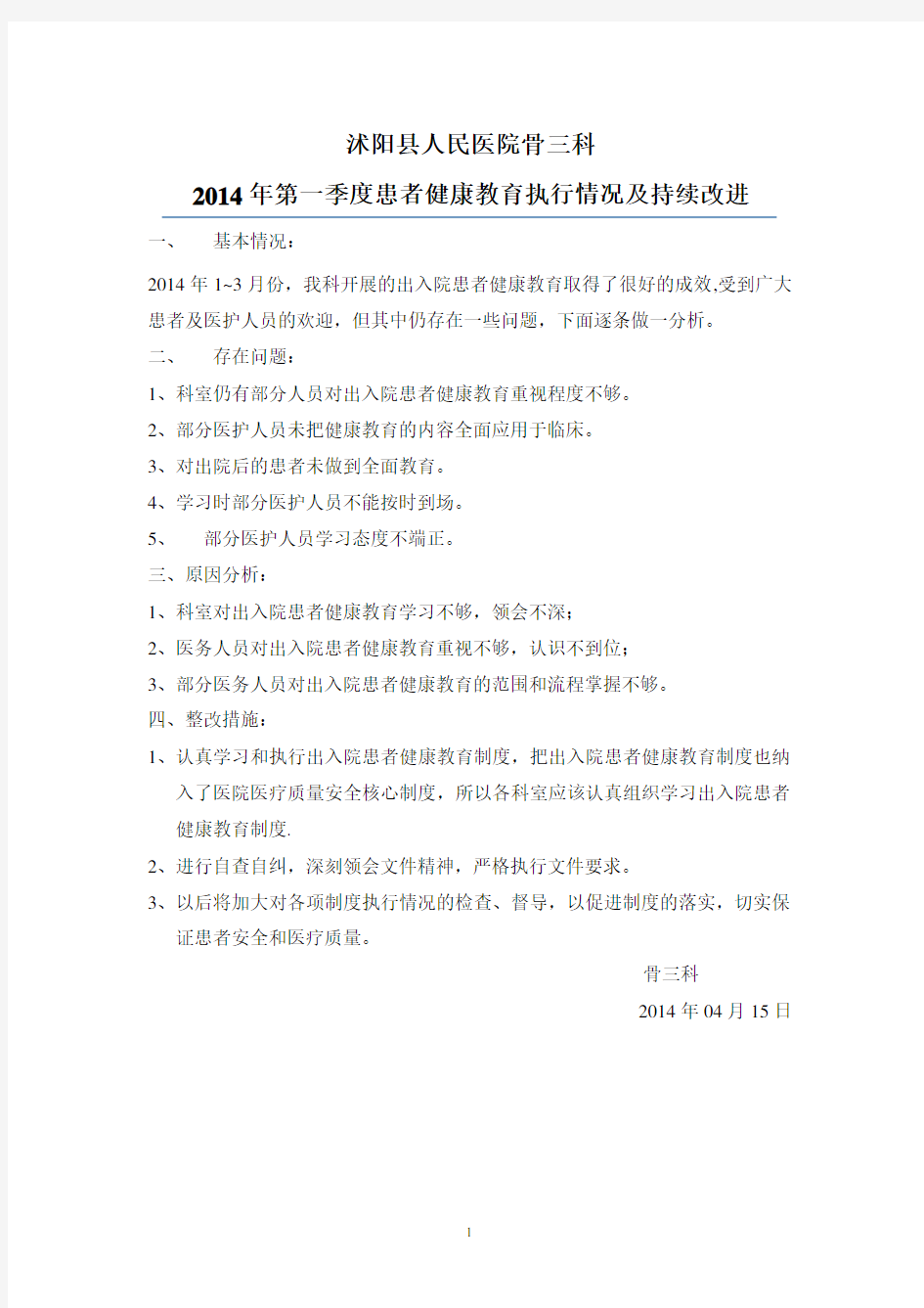 7--健康教育持续改进1