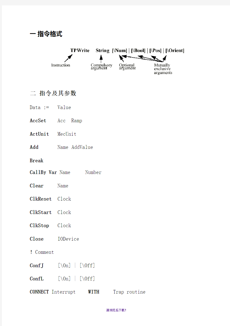 ABB机器人程序指令汇总