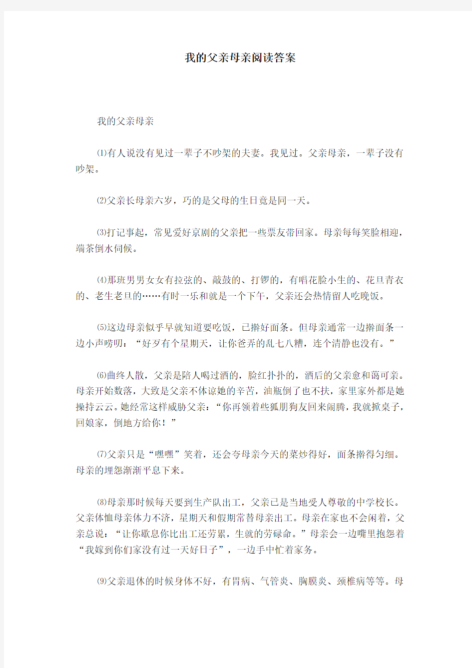 我的父亲母亲阅读答案