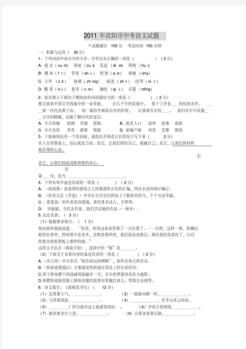 沈阳中考语文试题及答案