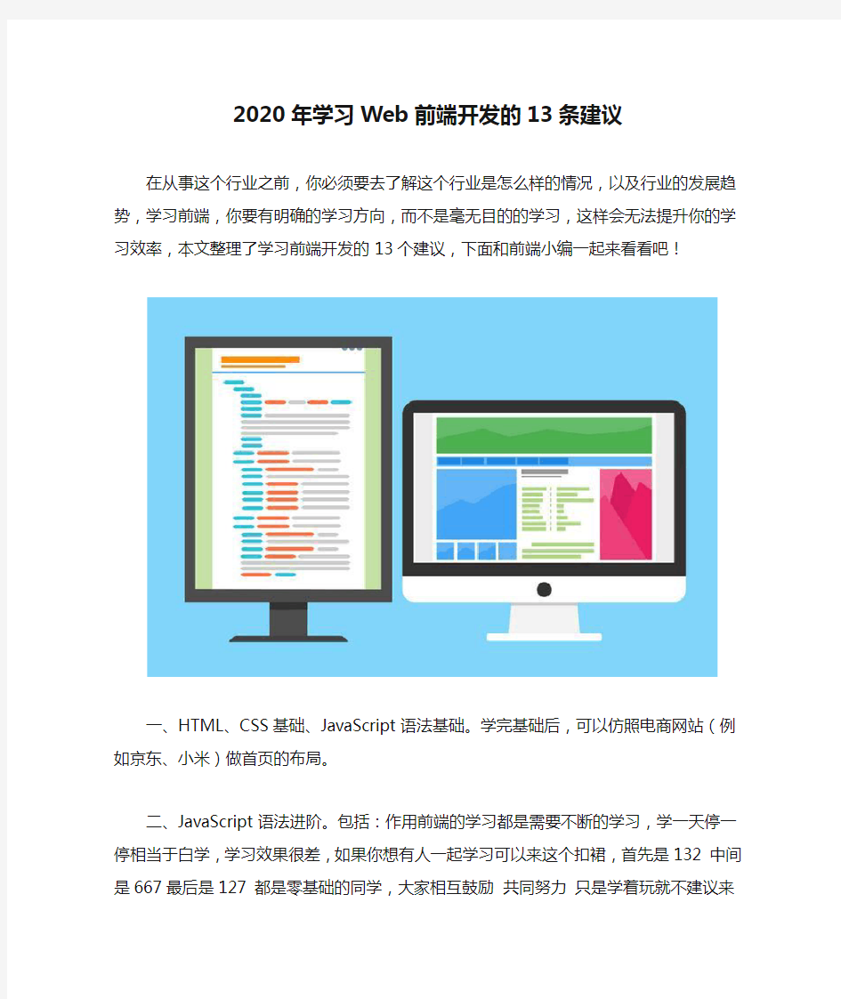 2020年学习Web前端开发的13条建议