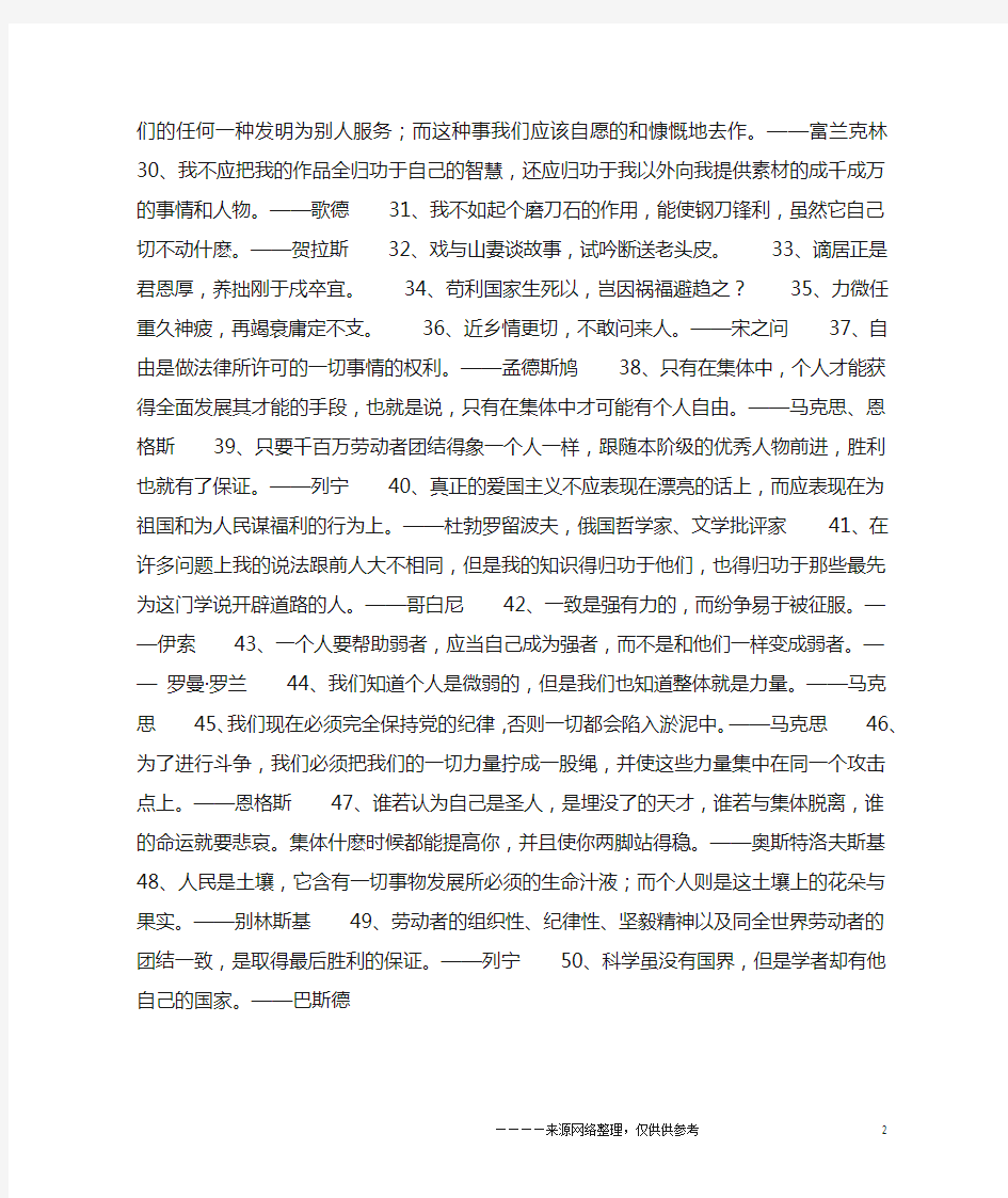 关于爱国的名人名言大全摘抄