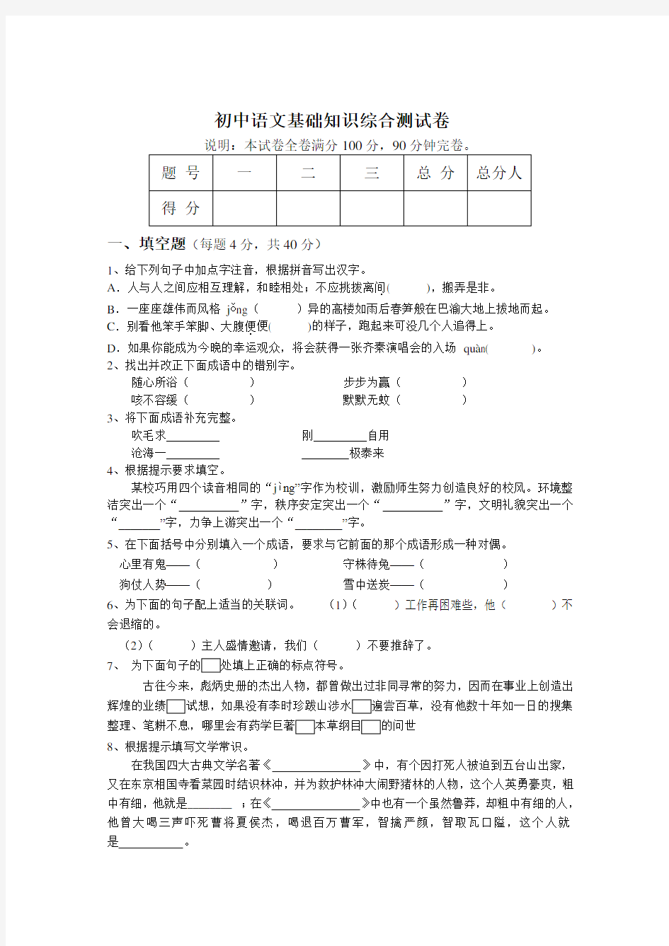 初三语文基础知识综合测试卷