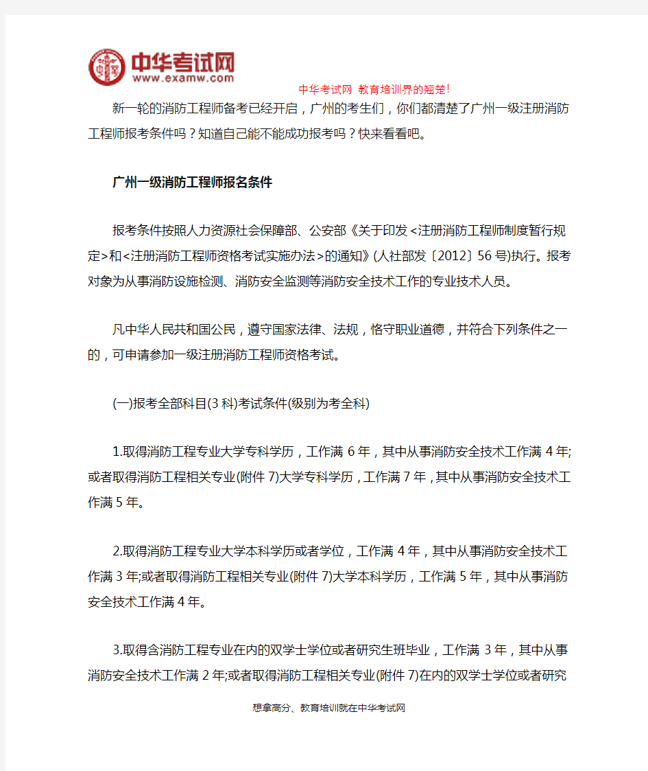 2019年广州一级消防工程师报考条件