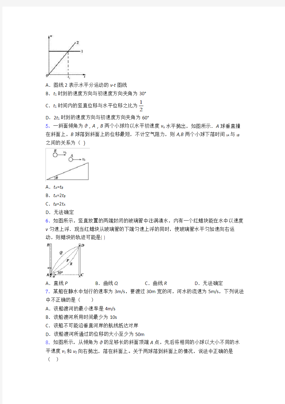 高一下学期第一次月考物理试卷