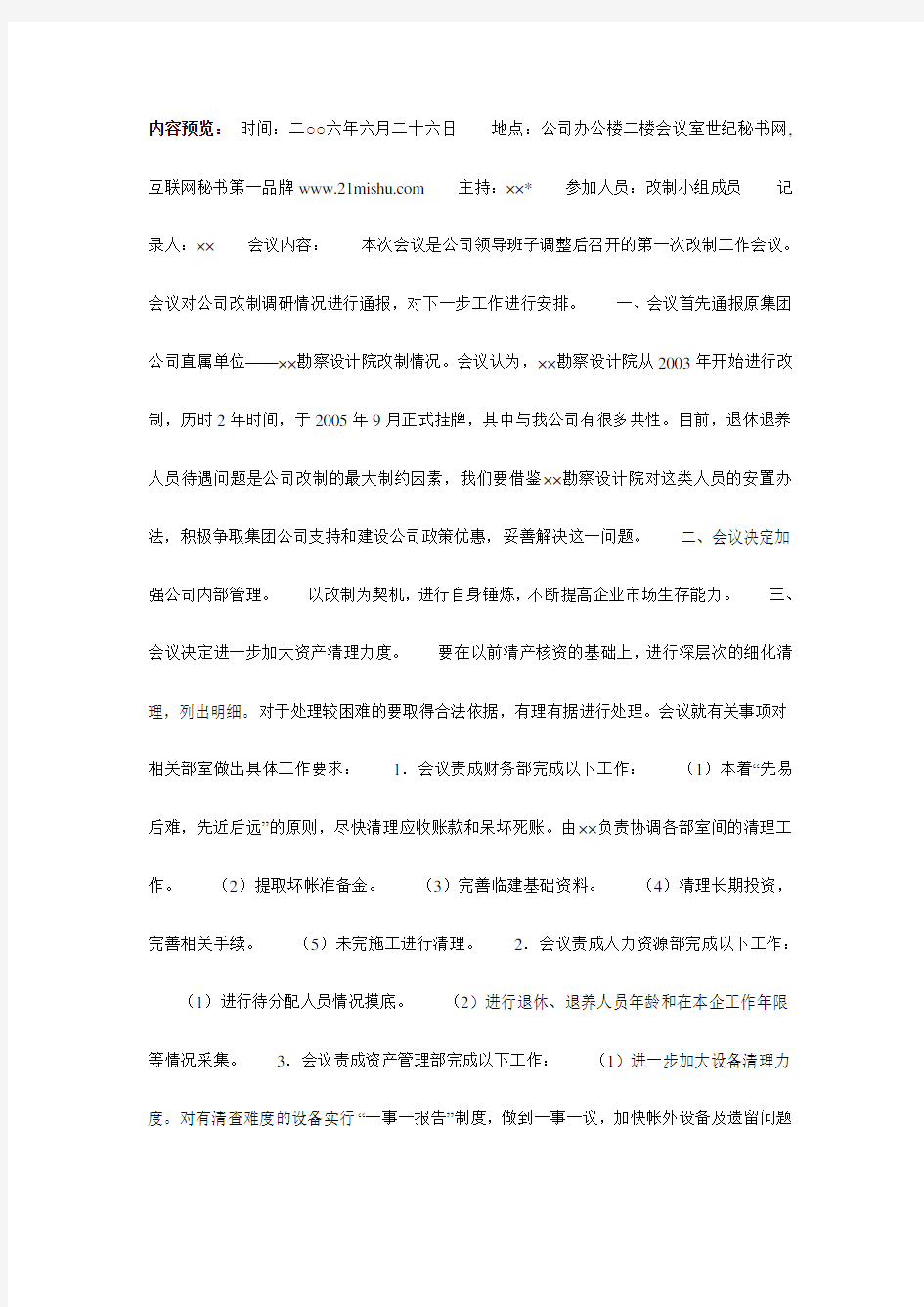 公司会议纪要规范.doc