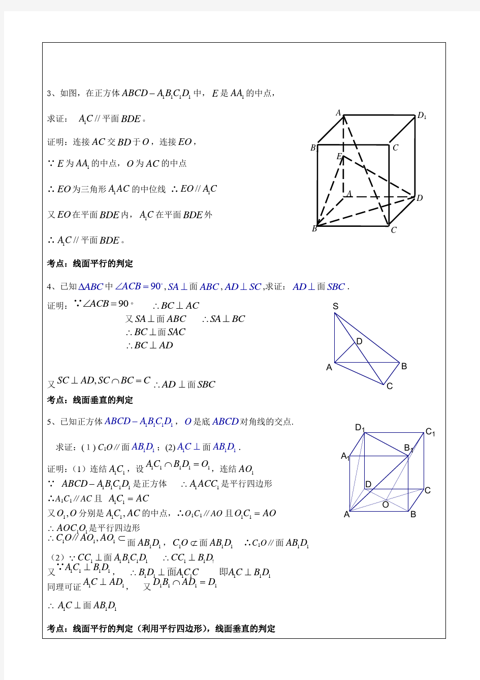 高考立体几何常考经典证明题锦集