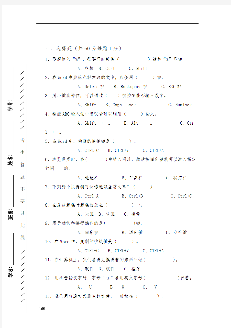 四年级小学信息技术期末试题含-答案