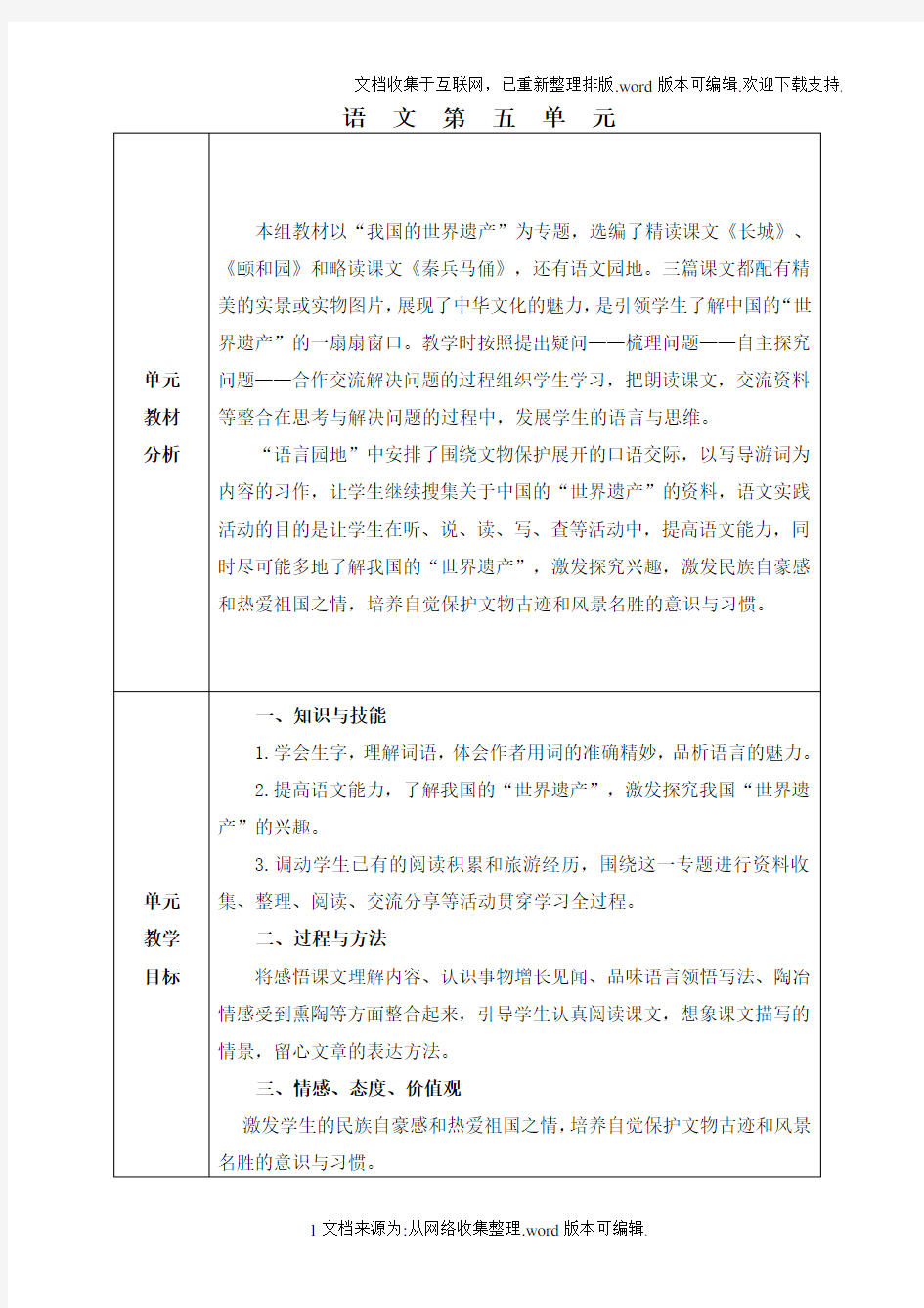 新人教版四年级语文上册第五单元教案