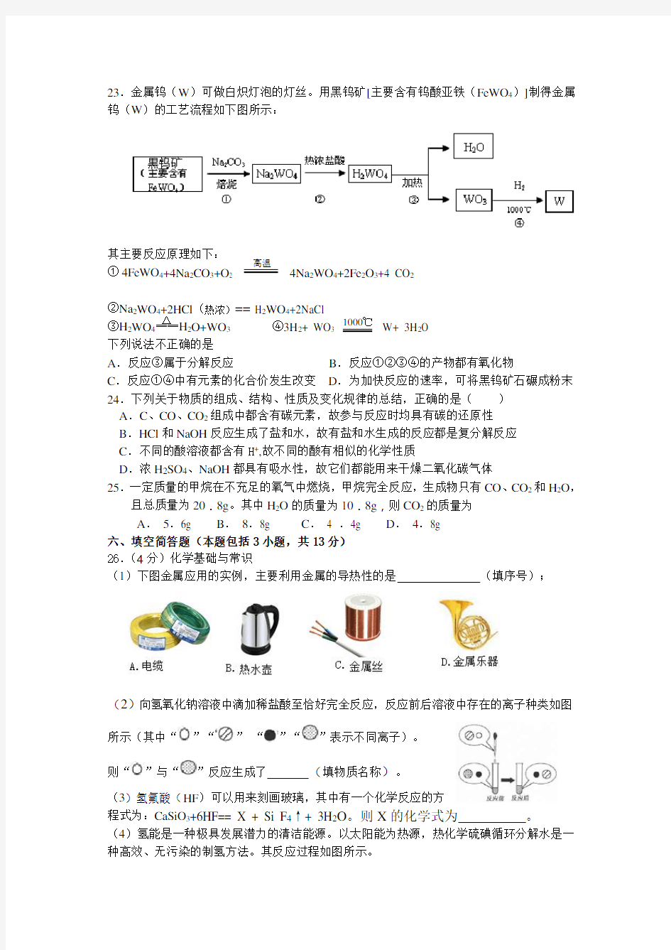 2018年黄冈市中考化学试题及答案