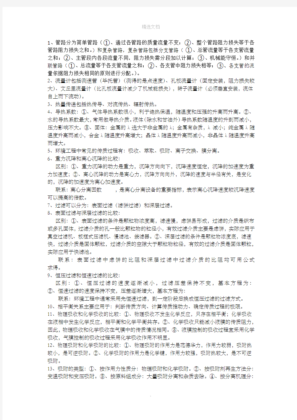 环境工程原理期末复习资料-河南工业大学