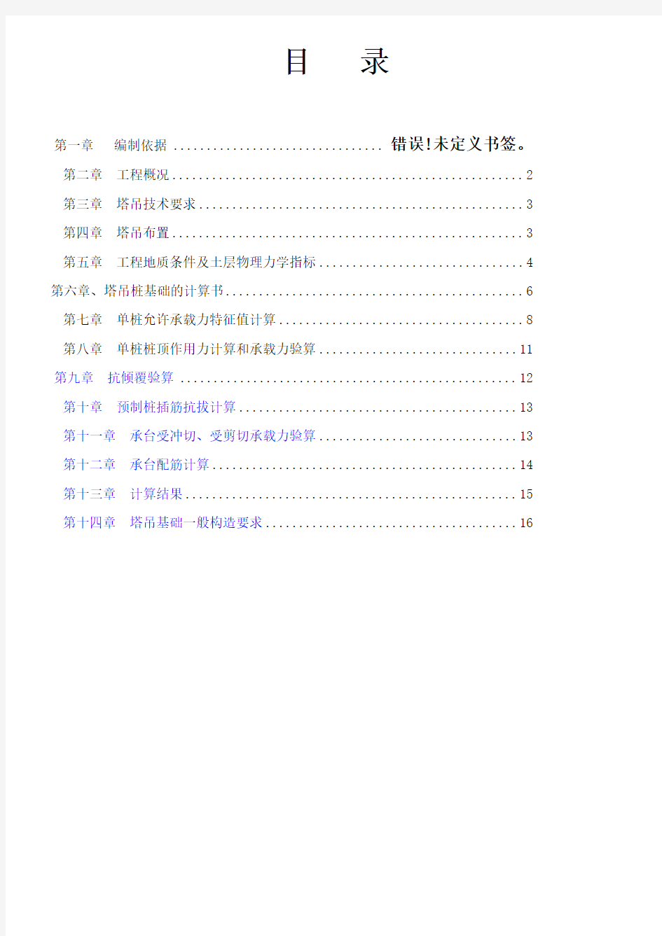 塔吊基础设计及施工方案-