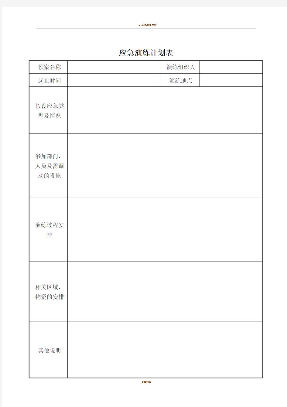 应急演练计划表及记录表