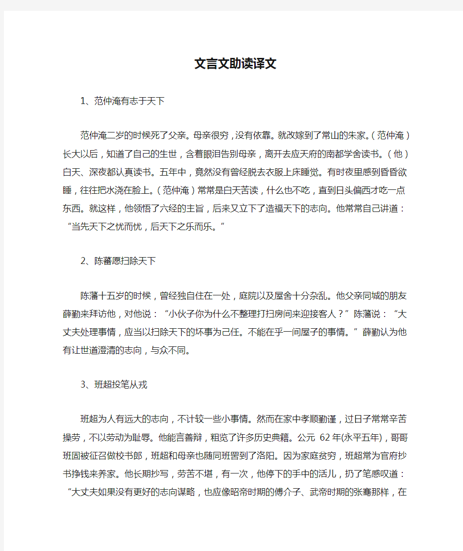 文言文助读译文