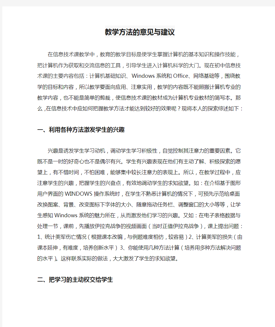 教学方法的意见与建议(3)