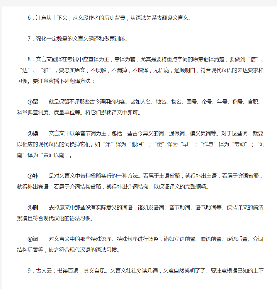 高考文言文实词复习方法