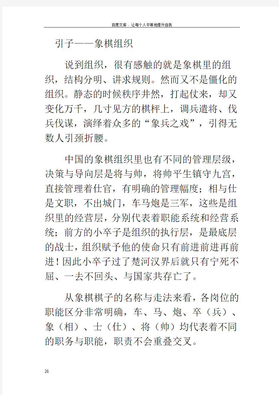 企业组织设计的系统流程