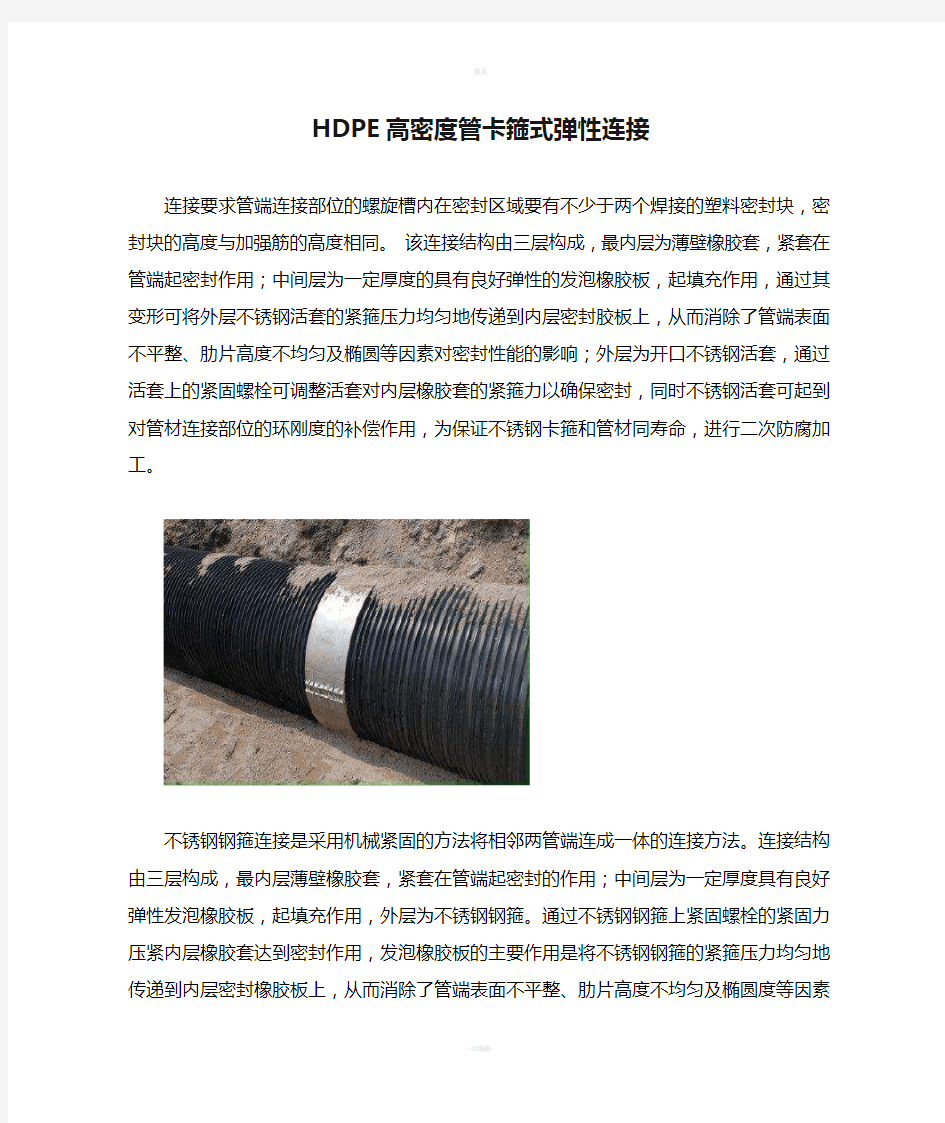 HDPE高密度管卡箍式弹性连接