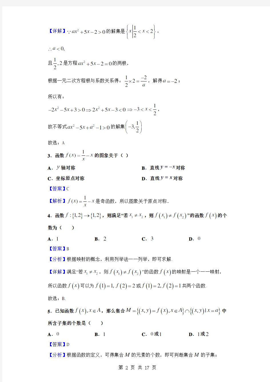 2020-2021学年四川省成都市树德中学高一上学期月考数学试题(解析版)