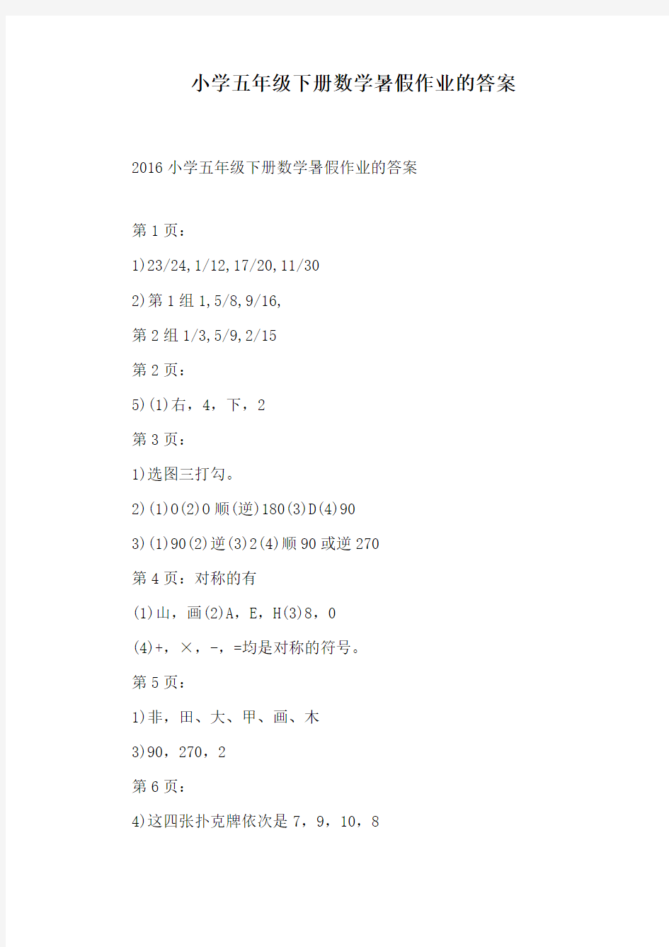 小学五年级下册数学暑假作业的答案