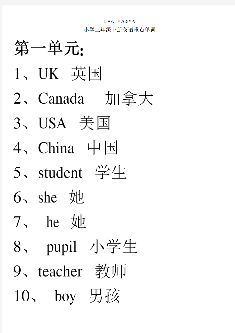 三年级下册英语单词