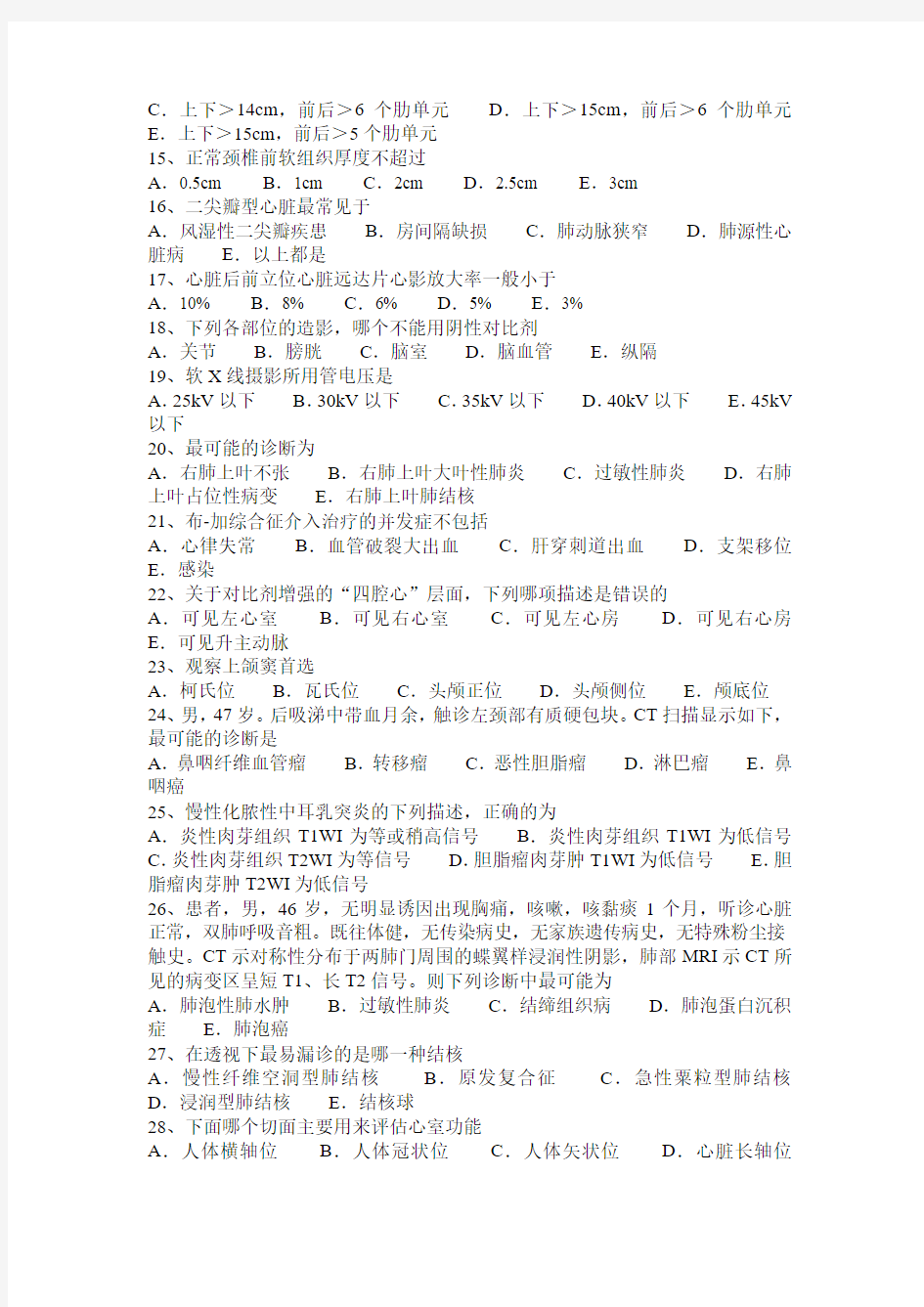 2016年上半年甘肃省主治医师(放射科)基础知识模拟试题