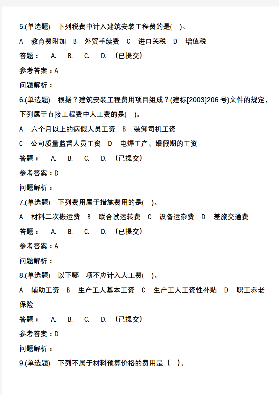 华工教育2020年《工程概预算》随堂练习参考答案