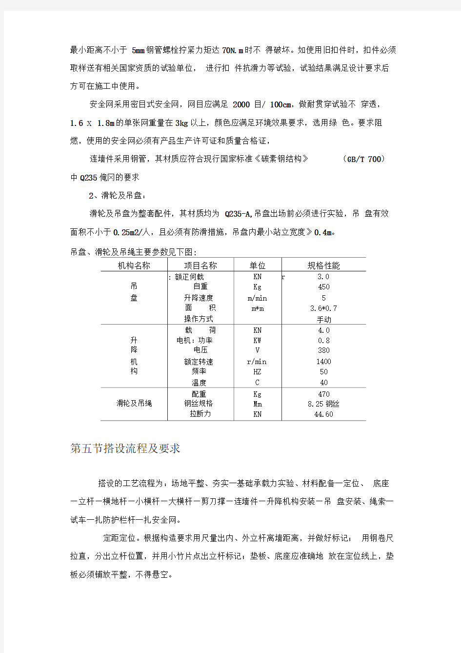 井字架专项施工方案