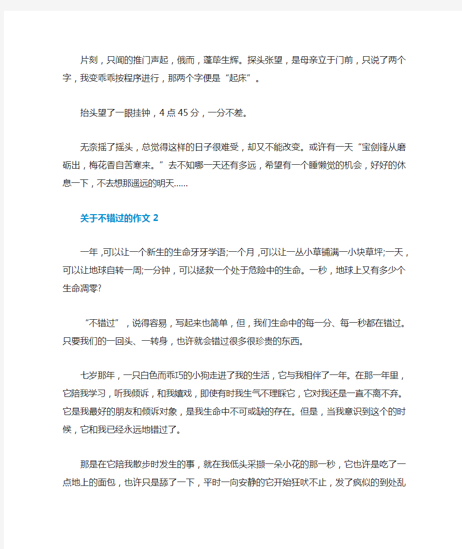 关于不错过的初三作文700字