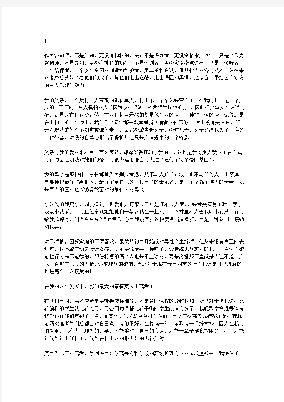 案例报告 个人成长分析