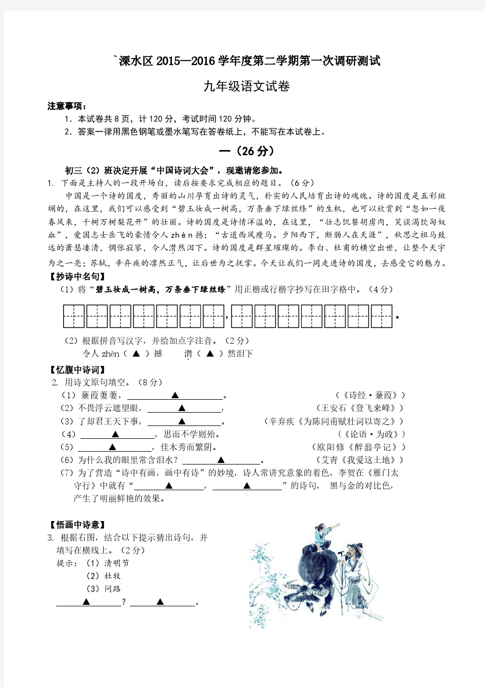 2016年南京市溧水区语文一模试卷