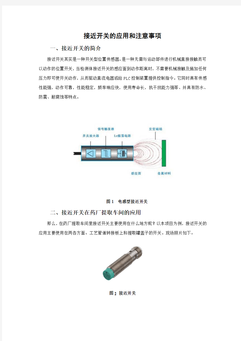 接近开关应用与介绍