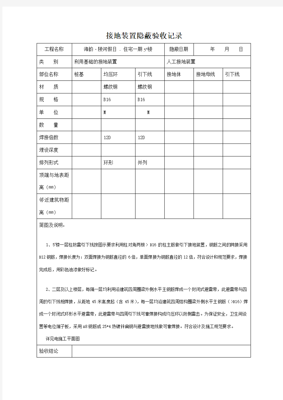 接地装置隐蔽验收记录