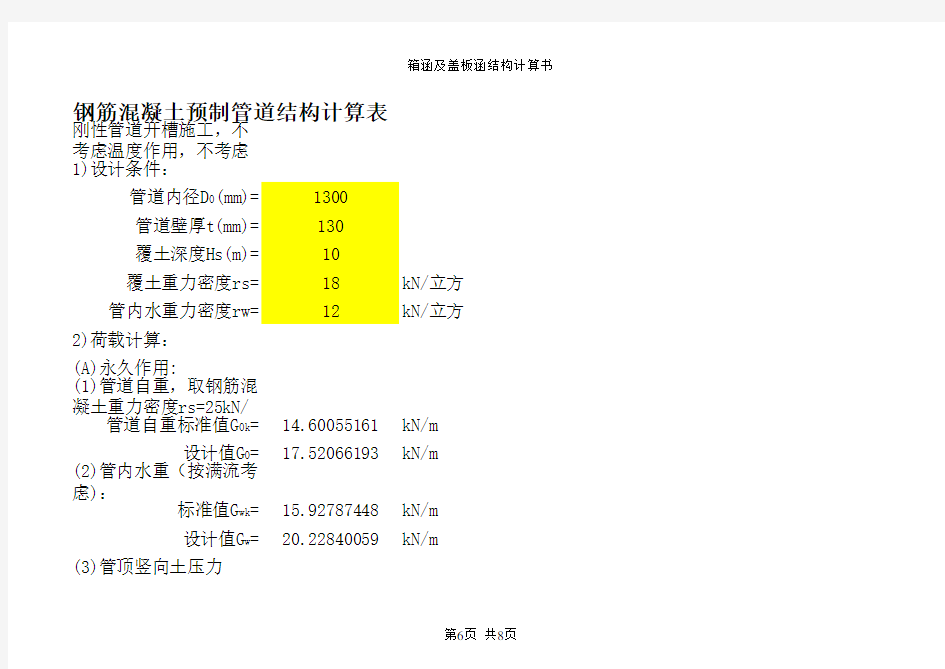 钢筋混凝土管道结构计算