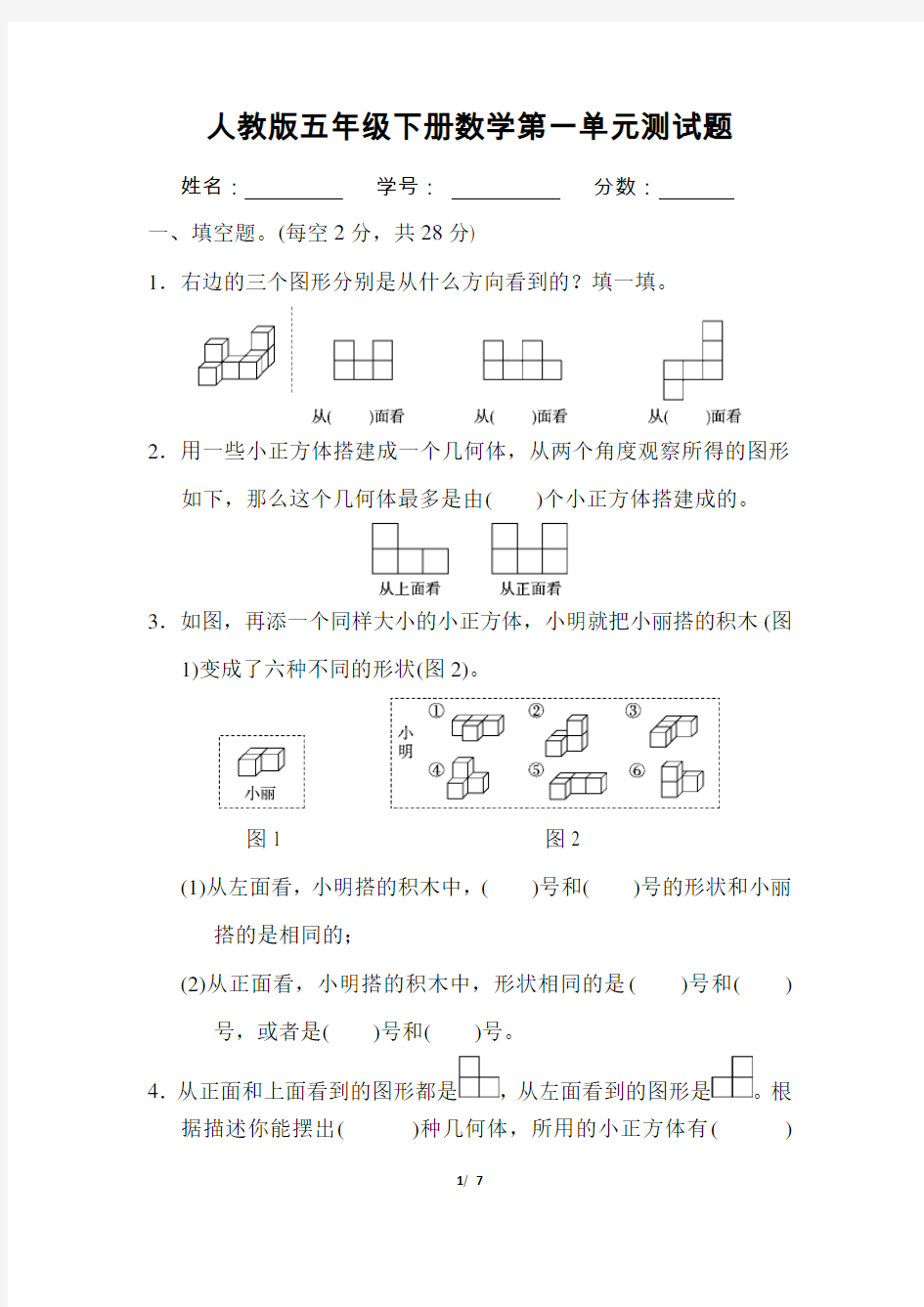 人教版五年级下册数学第一单元测试题