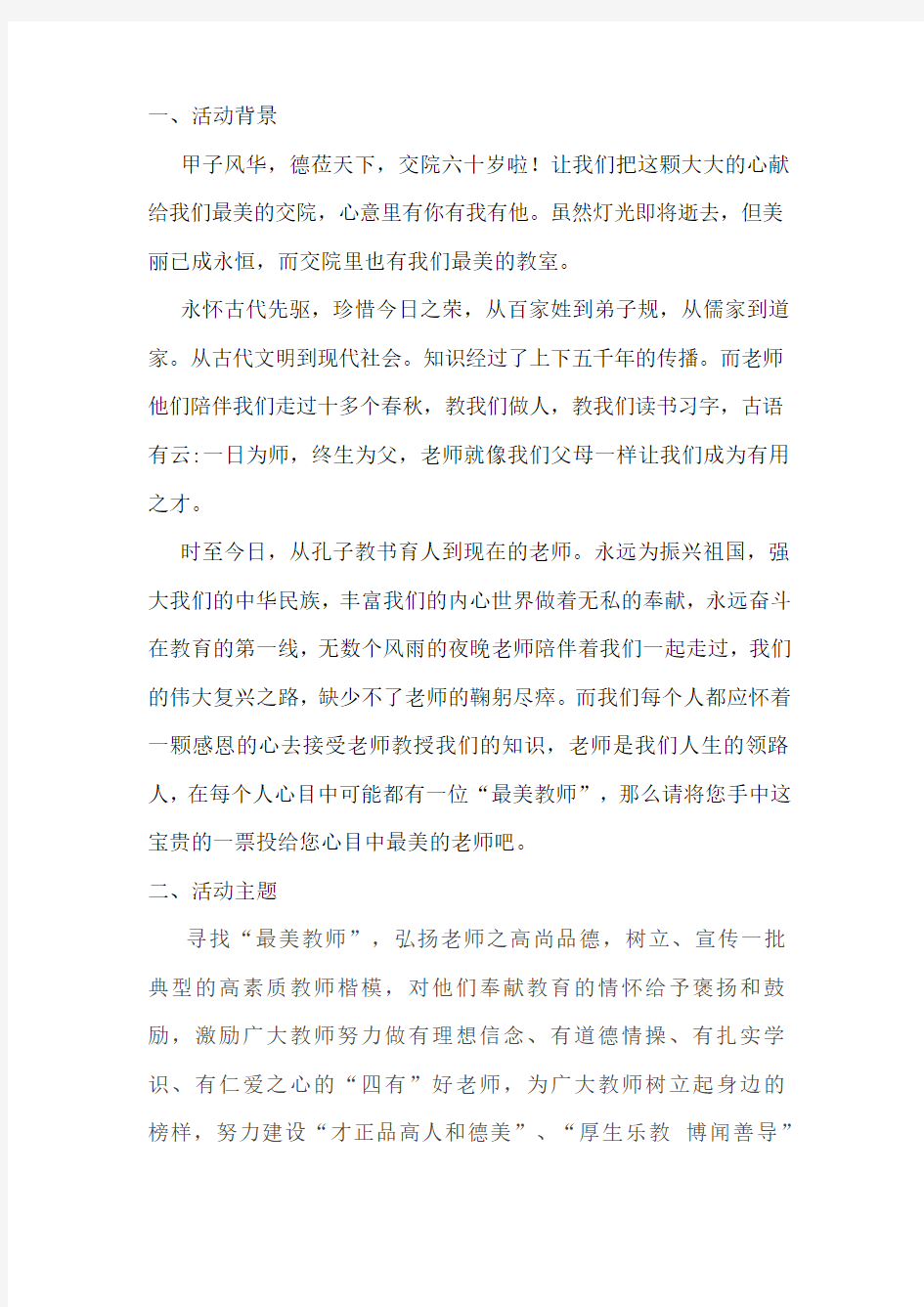 最美教师微信评选活动