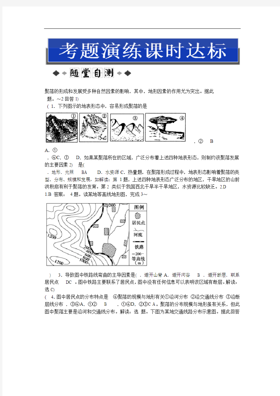 高三地理复习第一部分第四章第讲考题演练课时达标