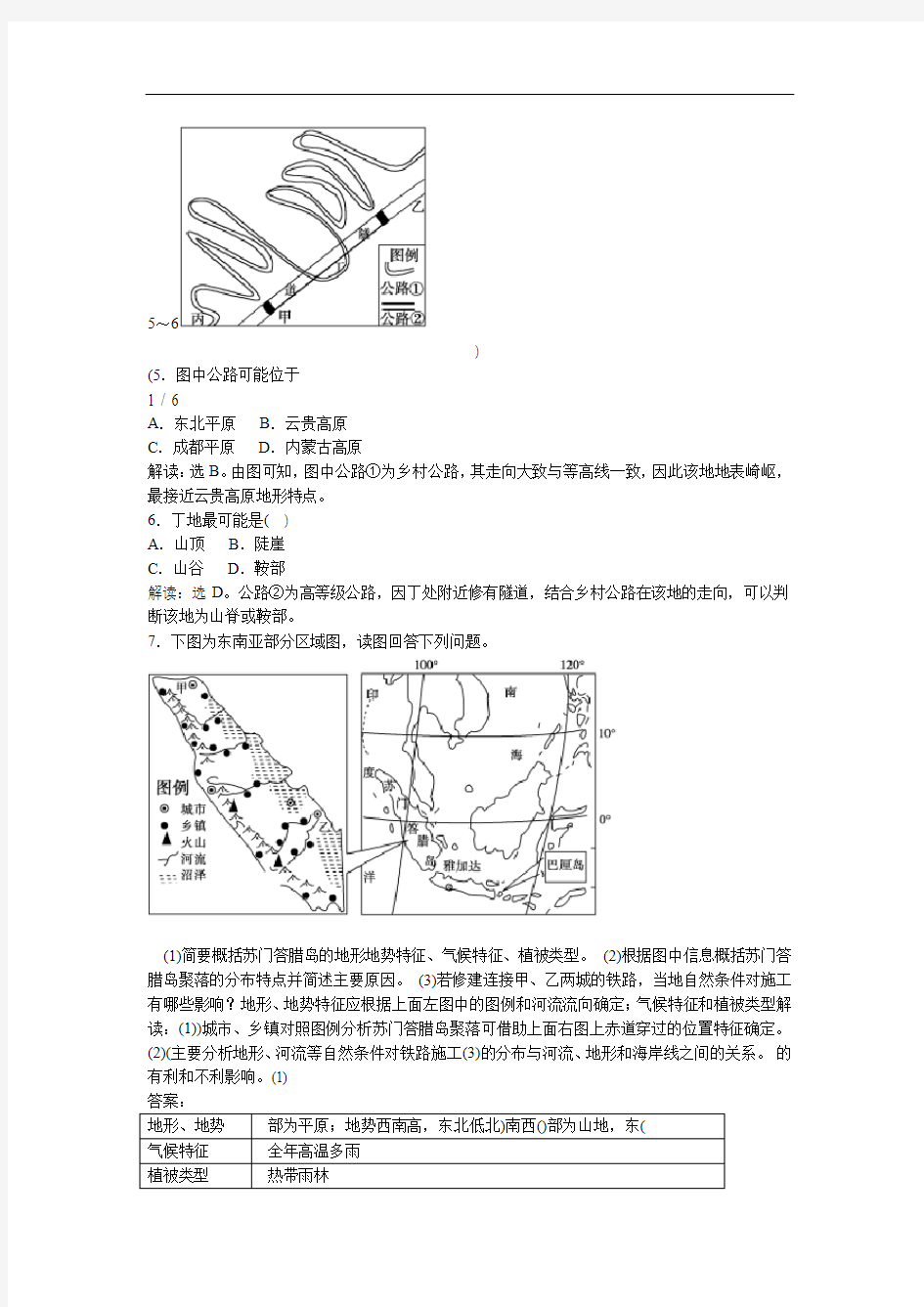 高三地理复习第一部分第四章第讲考题演练课时达标