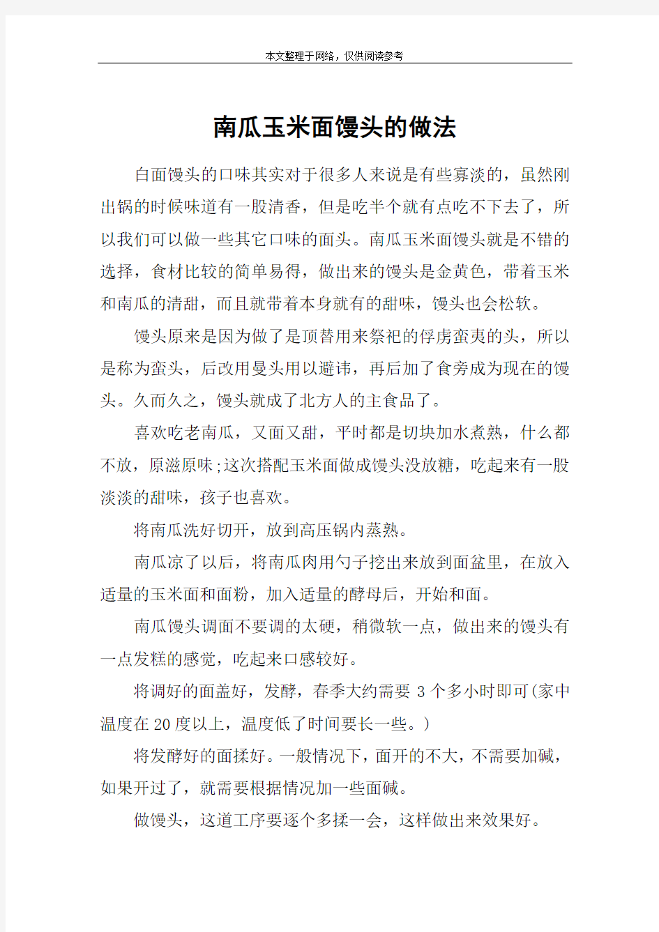 南瓜玉米面馒头的做法