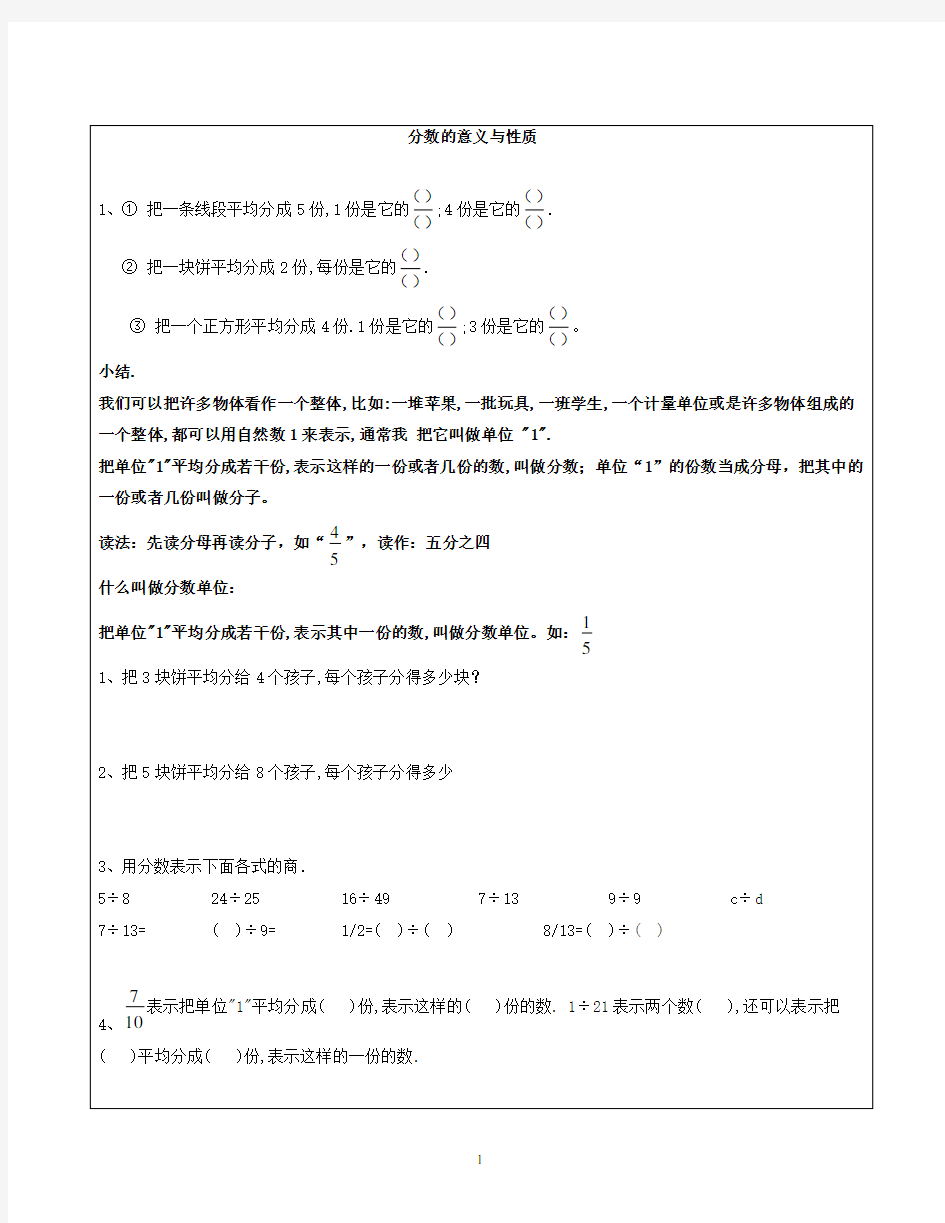 五年级分数的意义和性质